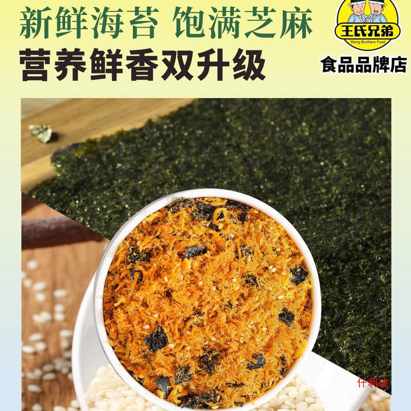 王兄弟 2.5kg すぐに食べられる業務用海苔とミートフロス、クリスピーミートフロス、ベイクド寿司ケーキの材料|undefined
