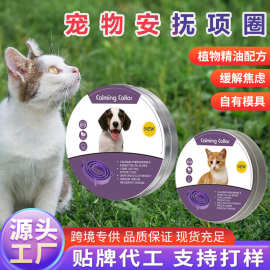 亚马逊可调节猫咪狗狗宠物缓解焦虑镇项圈静宠物舒缓安抚项圈