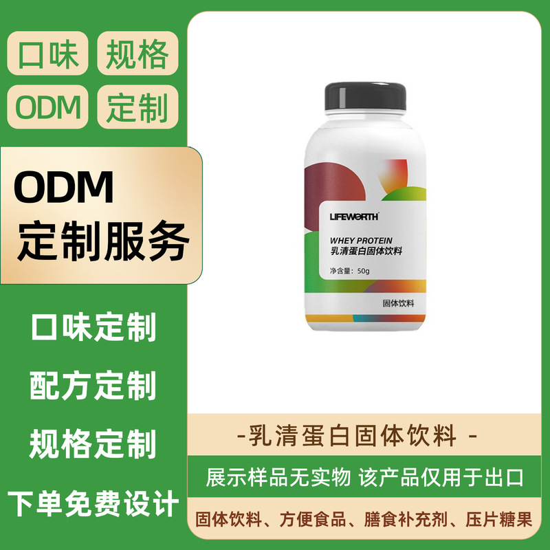 Cross-Border Export Odm Customized Whey Protein Solid Drink Protein Powder Collagen Powder Non-Stock Items