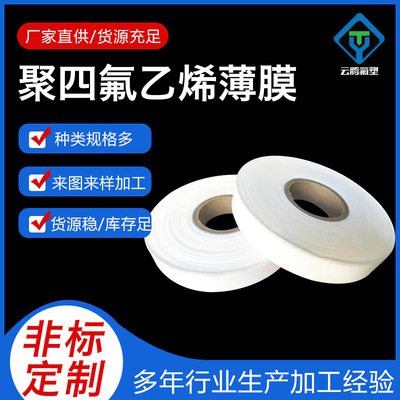 Teflon Film PTFE Directional LLumar High temperature resistance Corrosion Insulation Toughness