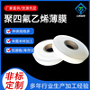 Teflon Film PTFE Directional LLumar High temperature resistance Corrosion Insulation Toughness
