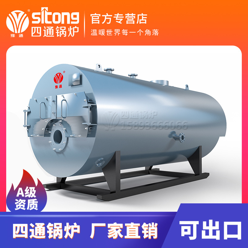 【四通热水锅炉】4吨燃气热水锅炉 厂房车间热水锅炉 燃气锅炉