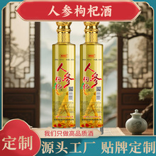 人参枸杞酒长白山人参酒男人酒养生酒厂家批发贴牌定制酒私域加工