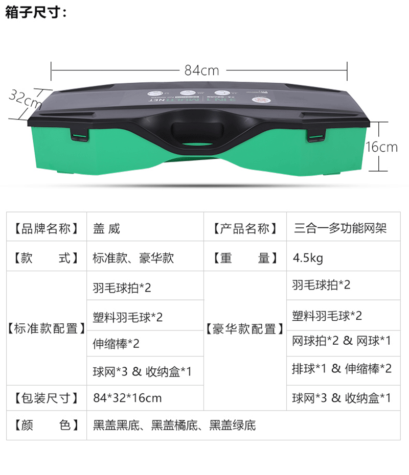 三合一多功能网架4米排球修改_14.gif