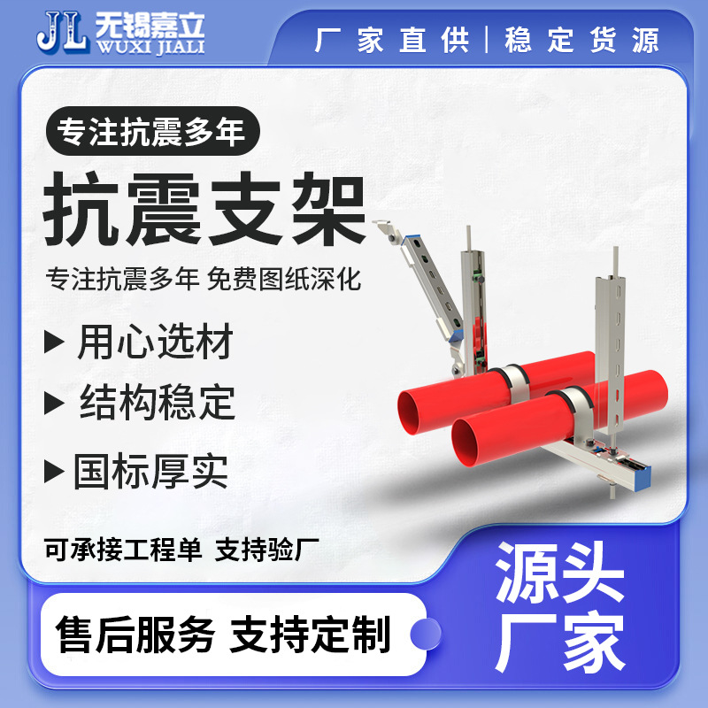 嘉立生产 抗震支架 矩形风管抗震支架 通风管道的抗震支架 实力厂