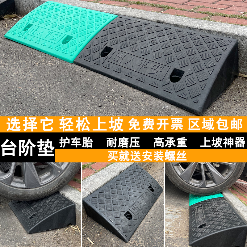 台阶垫斜坡垫马路牙子汽车上坡爬坡门槛垫塑料路沿坡减速带三宝粒