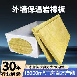 外墙隔热岩棉板屋顶防火阻燃材料幕墙铝箔岩棉板岩棉条