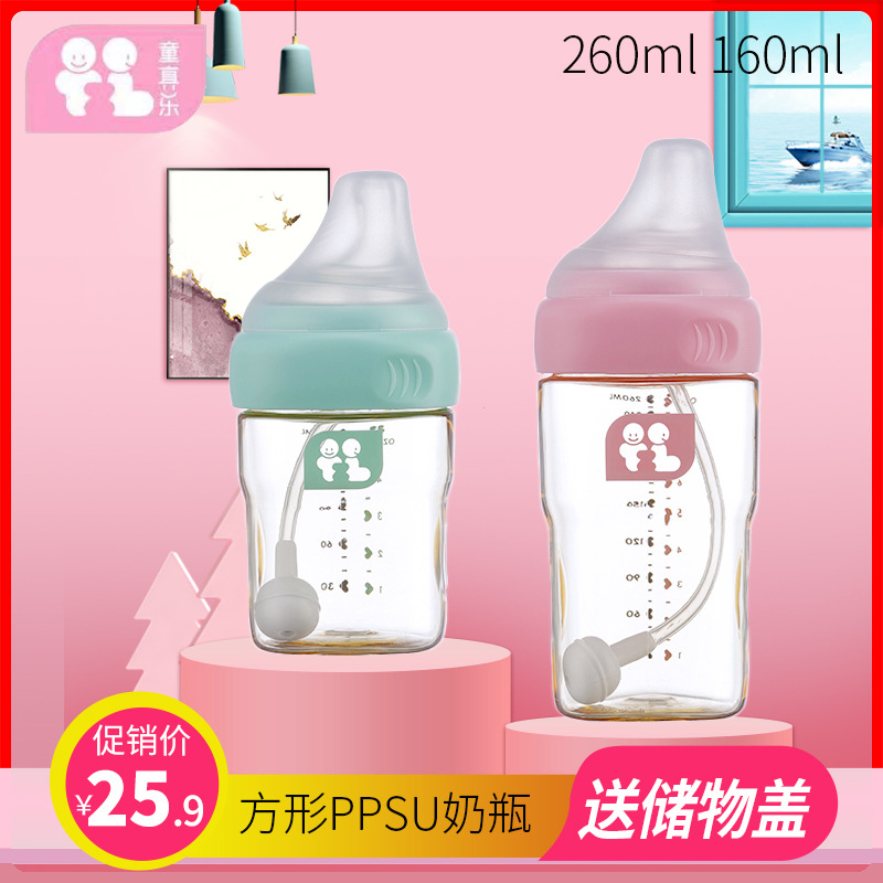 方形PPSU奶瓶新生儿宝宝奶瓶一瓶多用带储物盖彩盒包装带硅胶吸管|ms