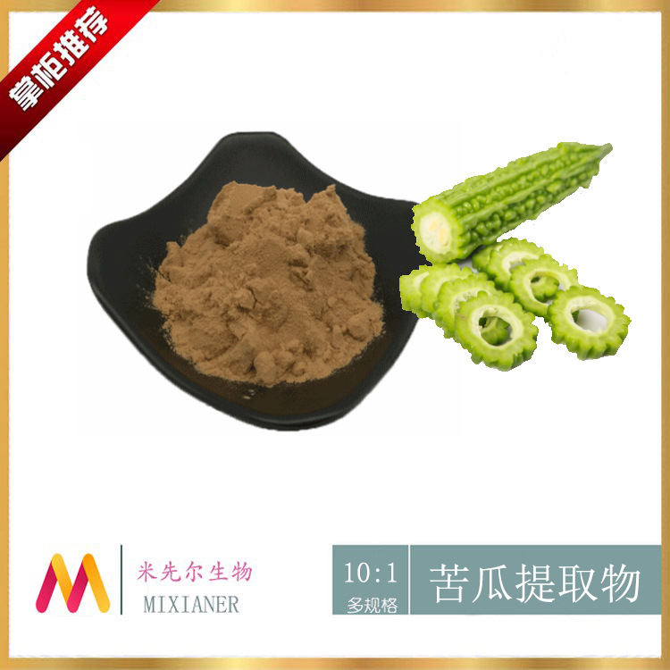苦瓜提取物10:1 水溶苦瓜粉 苦瓜甙 苦瓜萃取原料 现货 厂家直供
