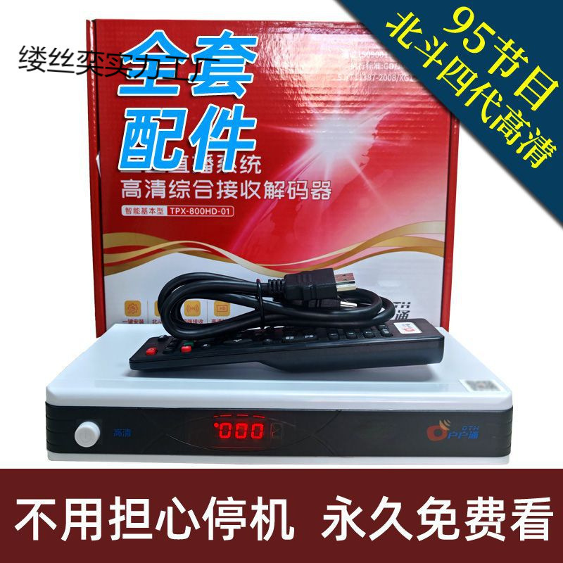 机顶盒北斗盒子户户户户机高清城乡村正版四代通用通电视天线全套|undefined