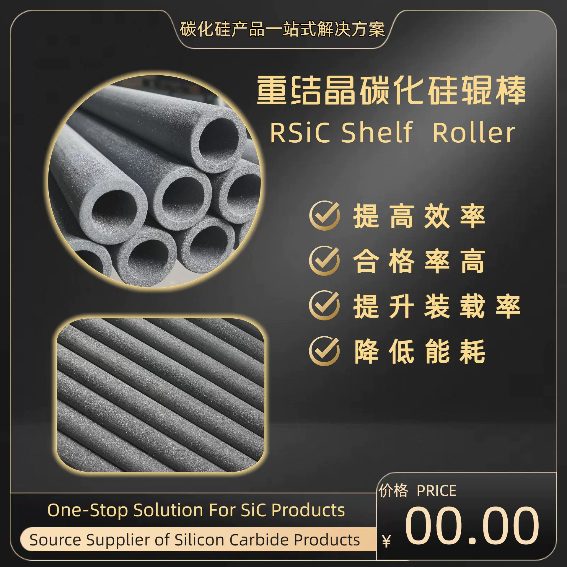 重结晶碳化硅陶瓷辊棒RSiCRoller先进陶瓷窑具