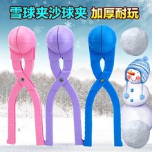 新款籃球塑料鉚釘雪球夾 沙灘玩具 雪球用具 雪上用品