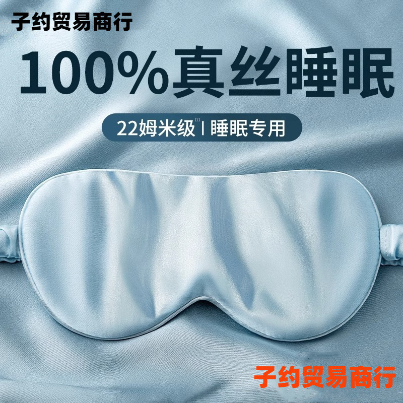 シルクアイマスク绢糸昼休み両面遮光アイマスク睡眠不透光遮光不圧目遮光アイマスク|undefined