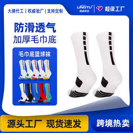 专业篮球袜防滑精英高帮毛巾底实战运动袜透气中筒训练袜现货批发