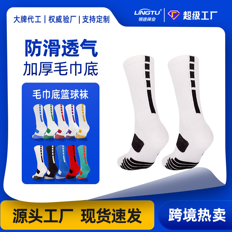 Professional Basketball Socks, Non-Slip Elite High-Top Towel-Soled Practical Sports Socks, Breathable Mid-Tube Training Socks, Wholesale in Stock Professional Basketball Socks, Non-Slip Elite High-Top Towel-Soled Practical Sports Socks, Breathable Mid-Tube Training Socks, Wholesale in Stock