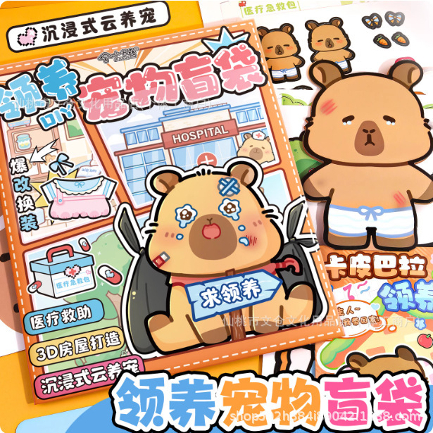 Little Book Forest Capybara DIY Adopt-A-Pet Blind Bag Modified Children's DIY Toy 3D Assembly House