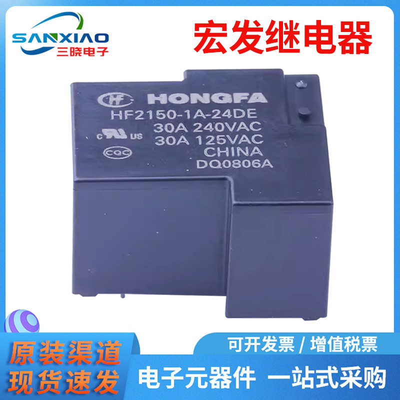 原装宏发功率继电器 HF2150-1A-24DE 小型大功率24V继电器 正品