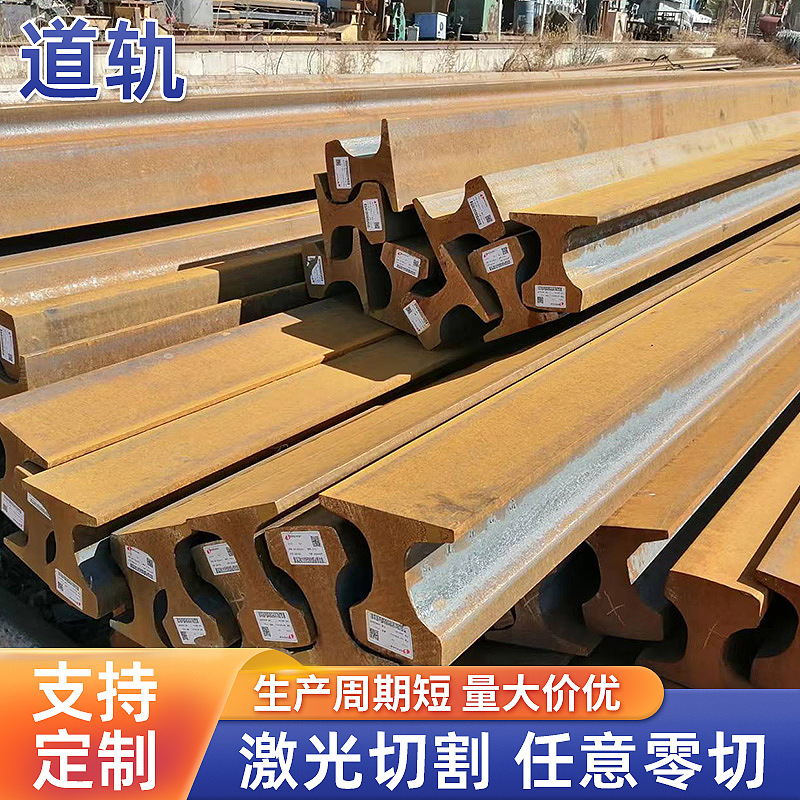 火车道钢轨 耐磨轻重钢轨折弯铁路行起重吊龙门道轨矿用道钢轨