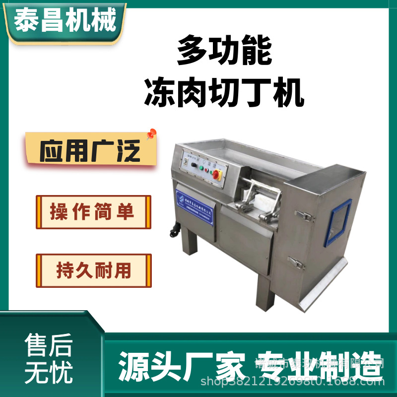 全自动猪肉切丁设备多功能冻肉切丁机商用冻牛肉肥肉切丁加工机器
