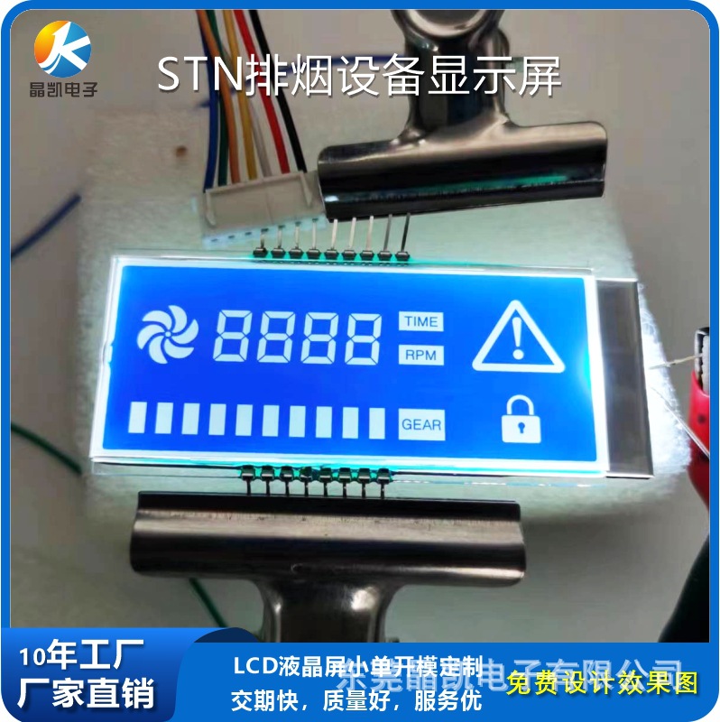 工厂出货STN蓝屏段码显示屏艾灸排烟设备控制器显示屏LCD数码屏