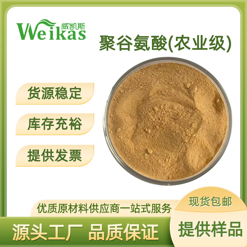 外贸工厂聚谷氨酸Y-PGA改良土壤保水保肥壮根防腐水溶1有机肥批发