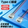 ln-001-1type-c红黑透明母座