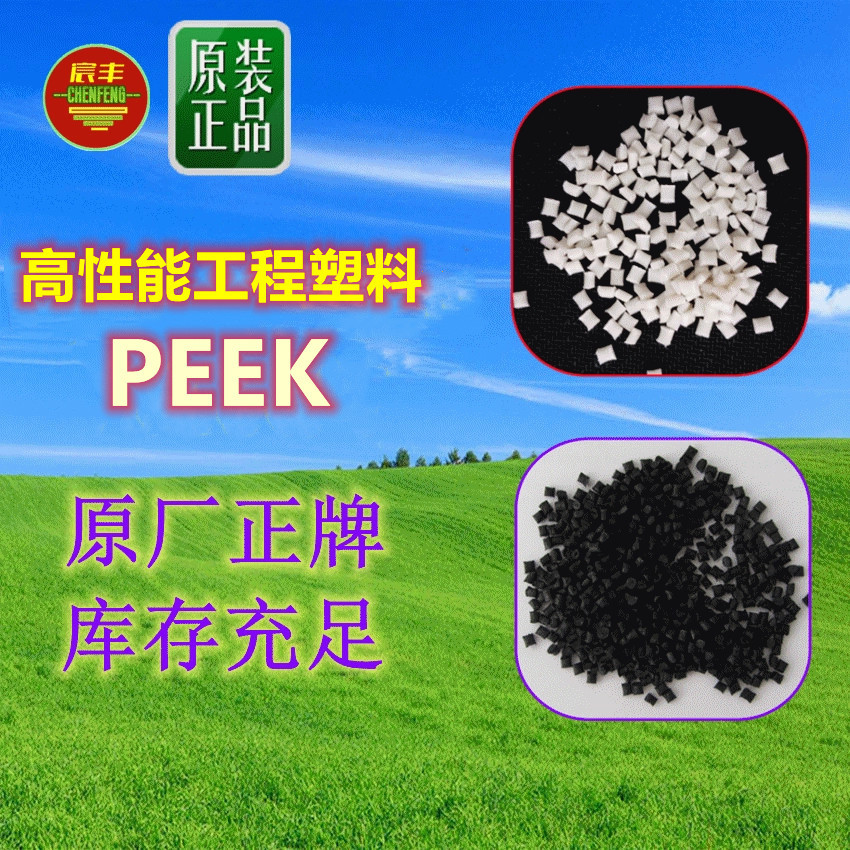 注塑PEEK M20G D4G DC4420G DC4430G 挤出 M40R DC4420R DC4430R