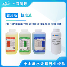 ��ؐ˹PH���_��ҺPHӋ���|��У׼Һ늌���ORP���COD���׿�����Һ