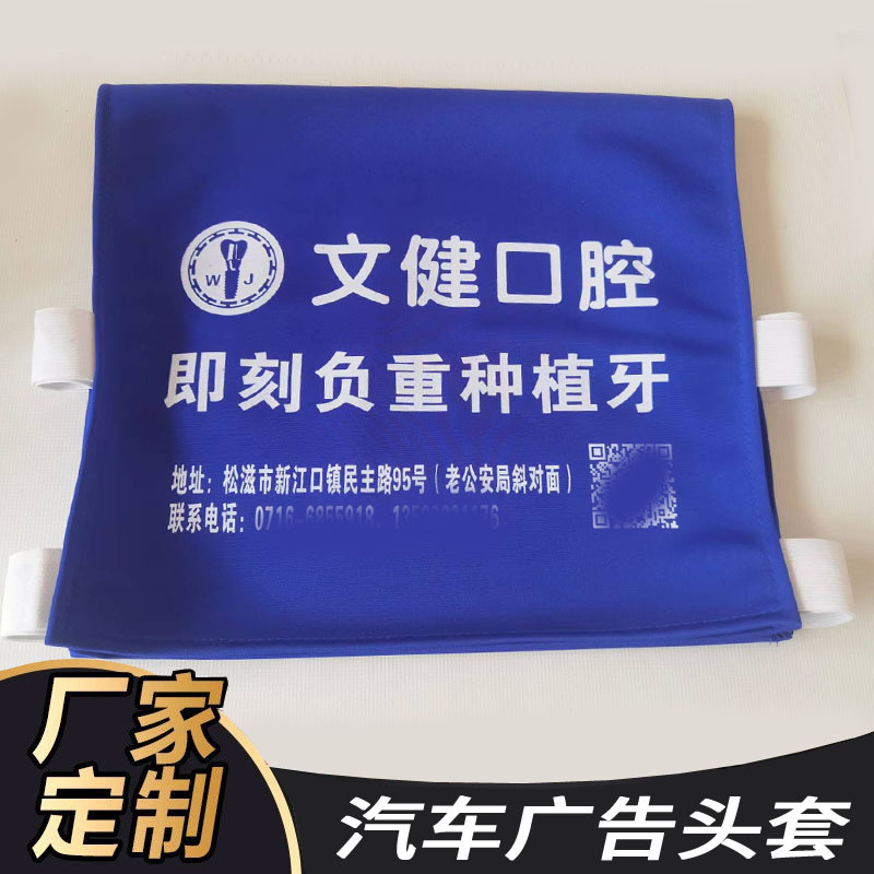 出租车座套汽车传媒广告头套大巴车客车防脏套公交车座椅套全包