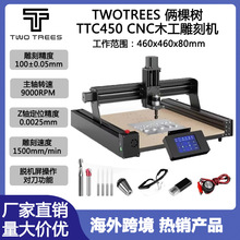 TWOTREES TTC450CNC激光木工数控金属浮雕切割开槽刀头雕刻机铣床