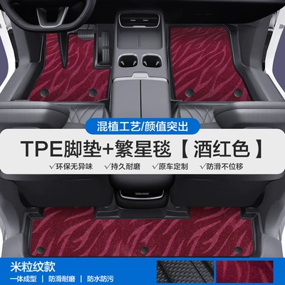 Modelə uyğun ayaqaltı – Q07 Tpe Car Floor Mats with - please-leave-a-message-or-note-the-model-year-when-placing-an-order-rice-grain-pattern-tpe-door-sill-mat-red-starry-blanket