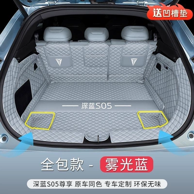 Suitable for 27 models of Deep Blue S05, specialized full-cover trunk mat for 200-510 pure electric modified cars, interior accessory for range extension (Trunk Mat) - misty-blue-full-embroidery-coverage-same-color-as-original-vehicle-ten-year-warranty-24-26-models-in-dark-blue-s05-exclusive