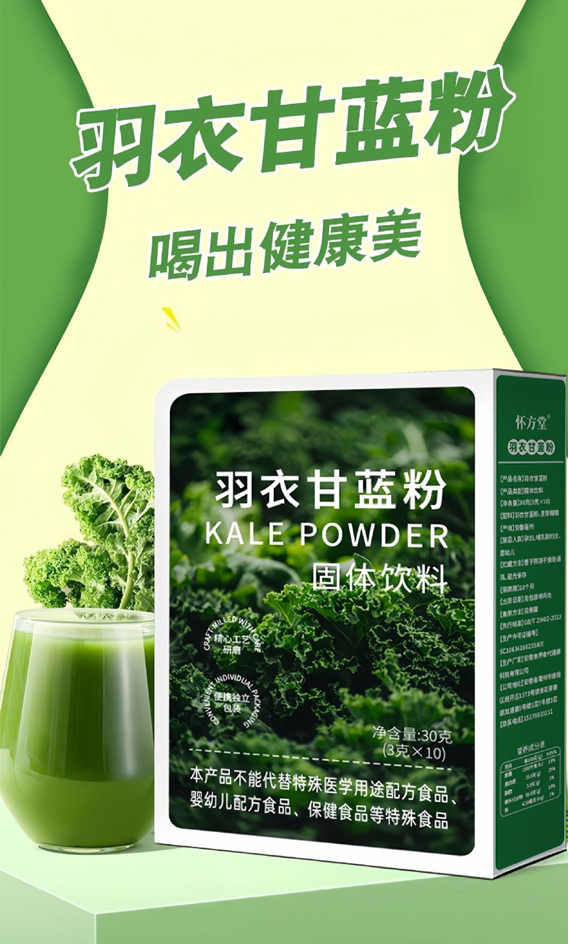 Kale Powder 30g Box Instant Fruit Vegetable Drink Mix No Added Sucrose overview