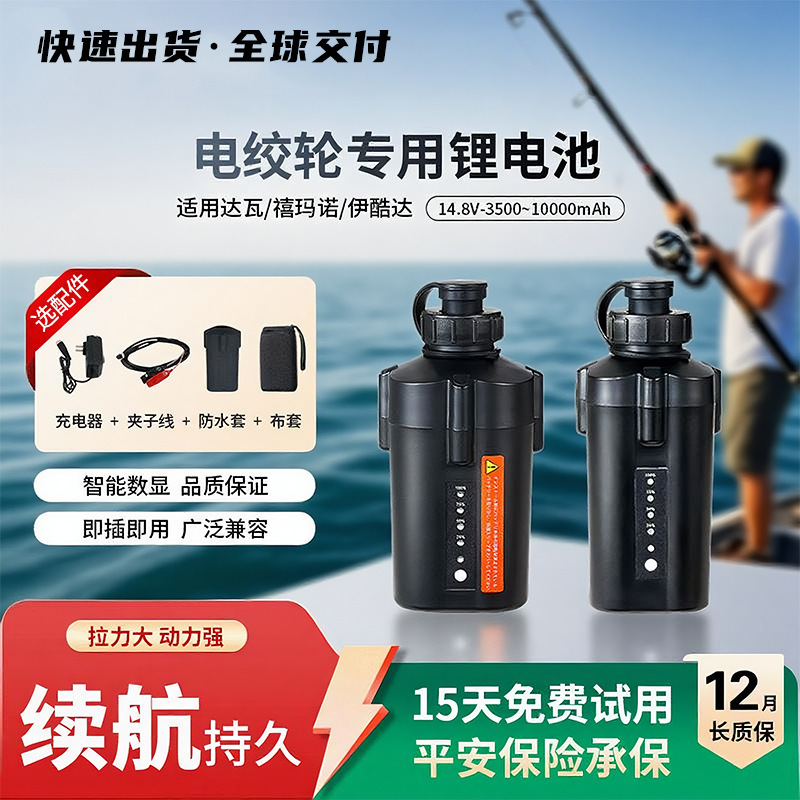 14.8V Dawa Shimano Ikuda Electric Fishing Reel Battery with Power Display, Fast Shipping, Global Delivery