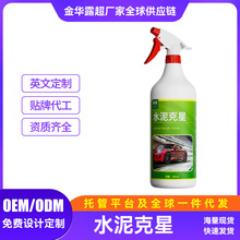 水泥克星清洗剂强力去除外墙瓷砖地板清除水泥混凝土溶解清洁剂