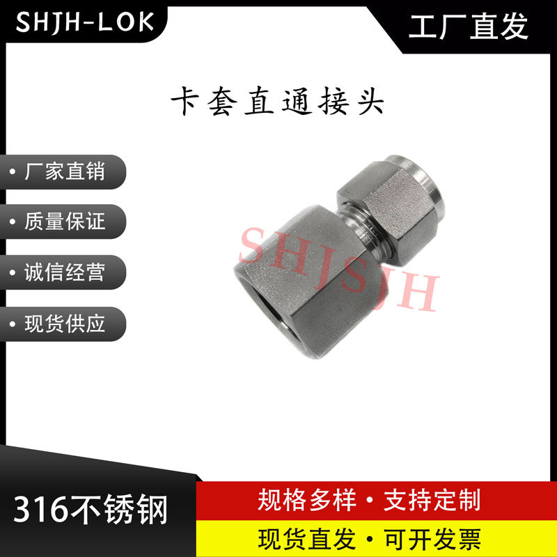 SHJH厂家直销替代不锈钢 SS-600-7-12 卡套转内螺接头