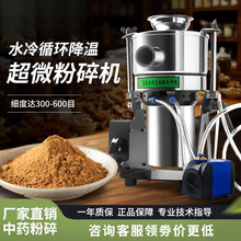 流水式中药材打粉机超细研磨机水冷超微粉碎机家用三七磨粉机商用