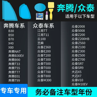 Rearview mirror rainproof sticker: Rain-Proof Gadget, Anti-Fog Waterproof Glass - pentiumzotye-full-series-complete-set-of-5-pieces-remark-model-year