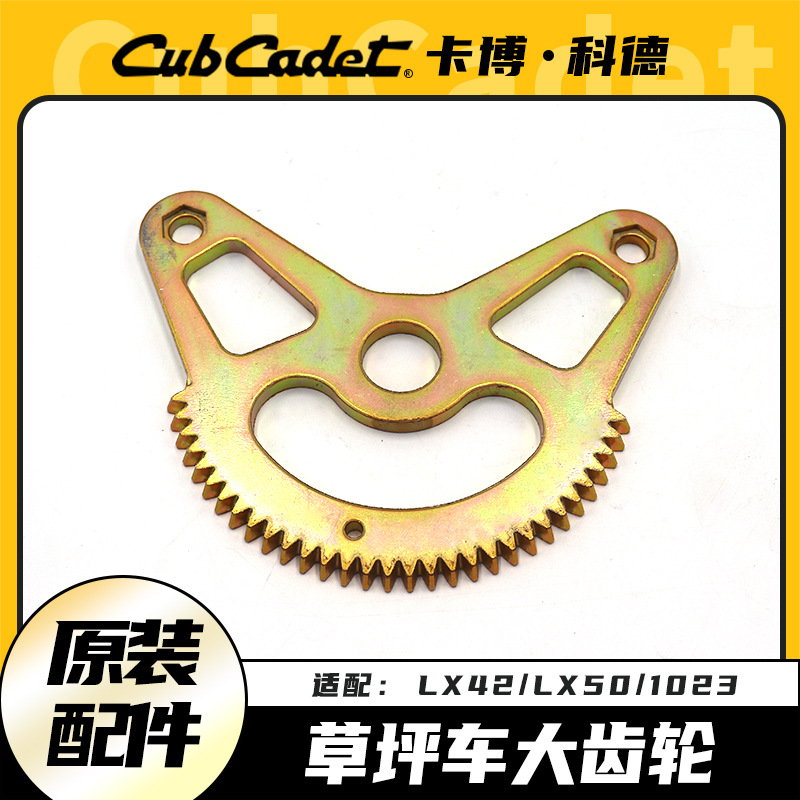 卡博科德转向齿轮1023 LX42 LX50坐骑式草坪车原装转向大齿轮