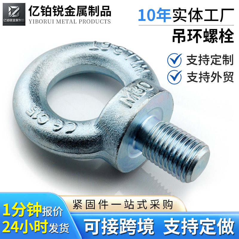 In-Stock Supply of Lifting Eye Bolts, Carbon Steel Forged, German Standard, National Standard, High-Strength, Die-Forged Lifting Eye Bolts M8 M10