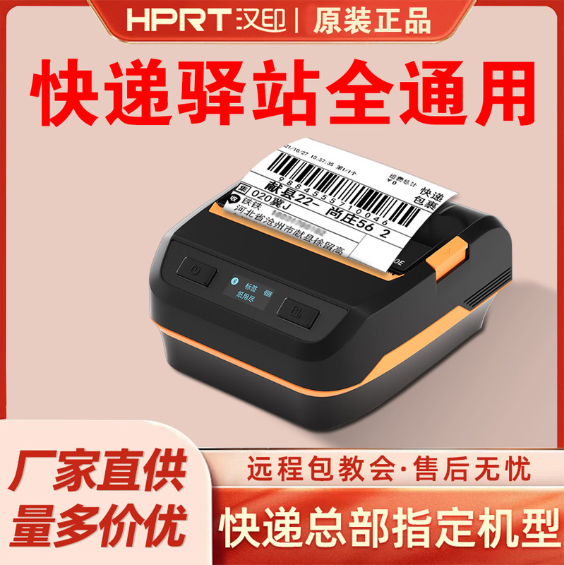 汉印A300E/L快递员电子面单打印机 便携小型手机蓝牙标签纸打单机|undefined