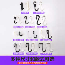 扩展塑料S钩实心条圆管方管不锈钢管架配件扁条免钉置物架活动Z型
