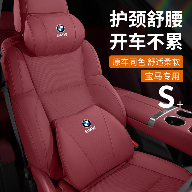 Suitable for Bmw Car Headrest 5 Series 3 Series 1 Series 7 Series X1X3X5X6 Special Neck Pillow Lumbar Support Car Interior Accessories