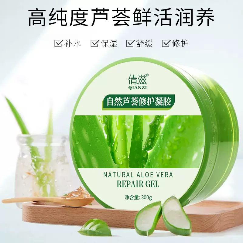 倩滋自然芦荟修护凝胶大容量全身补水保湿润肤护肤灌肤涂抹啫喱