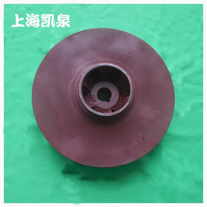 KQW叶轮 KQL叶轮 上海凯泉叶轮 KQL150/250-18.5 管道泵铸铁叶轮