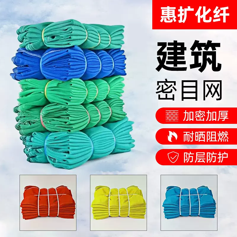 建筑安全网阻燃密目网工地工程用电梯口防护绿网防尘绿化盖土网