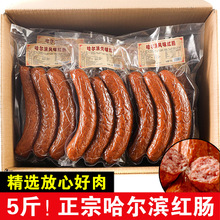 哈尔滨红肠东北产蒜香熟火腿碳烤即食俄罗斯猪肉风味大香肠