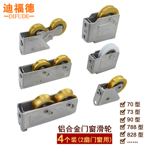 90 Type Aluminum Alloy Door and Window Pulley 828 Sliding Window Roller 788 Double Copper Wheel 76 Single Wheel 70 Type Old-Fashioned Window Wheel
