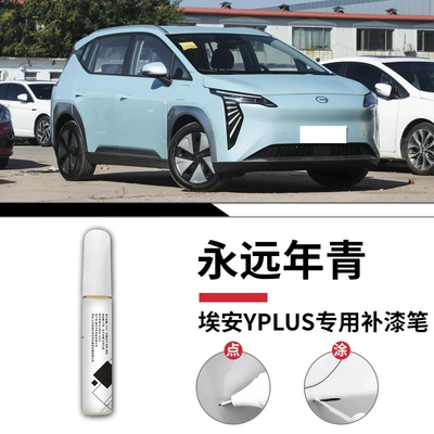 scratches on original car paint, Aion — Avtomobil boya qələmləri - aion-yplusforever-youngtouch-up-pen-sandpaper
