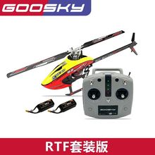 跨境电商GOOSKY 谷天科技S2遥控直升飞机3D特技航模双无刷直驱6通
